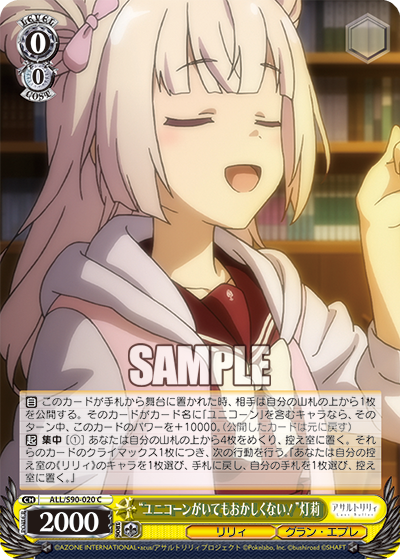 "ユニコーンがいてもおかしくない!"灯莉