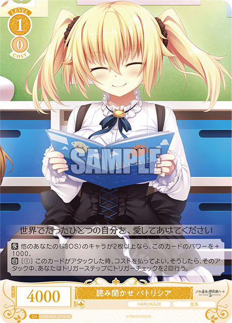 ヨミキカセ パトリシア