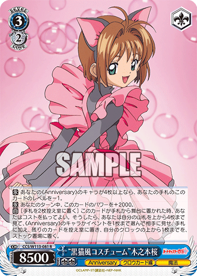 "黒猫風コスチューム"木之本桜