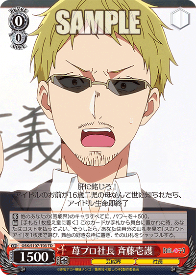 President of Ichigo Production, Ichigo Saitou