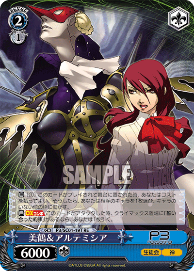 美鶴&アルテミシア