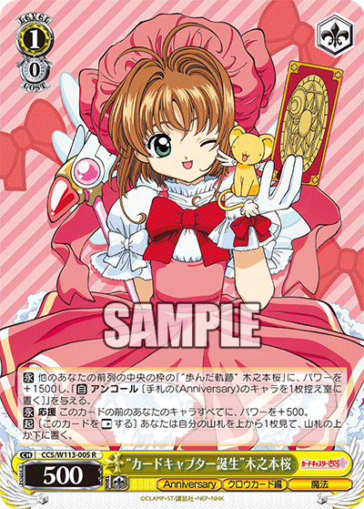 "カードキャプター誕生"木之本桜