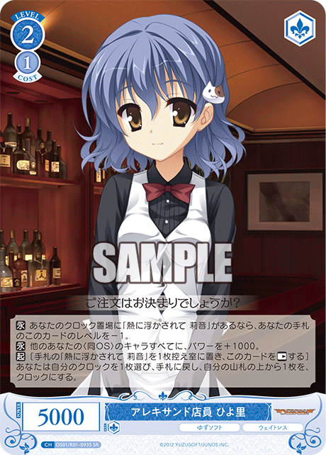 アレキサンドテンイン ヒヨリ
