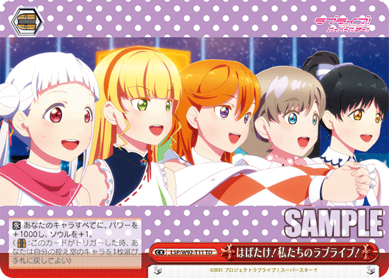 はばたけ!私たちのラブライブ!