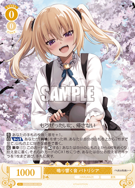 ナリヒビクオト パトリシア