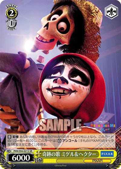 奇跡の歌 ミゲル&ヘクター