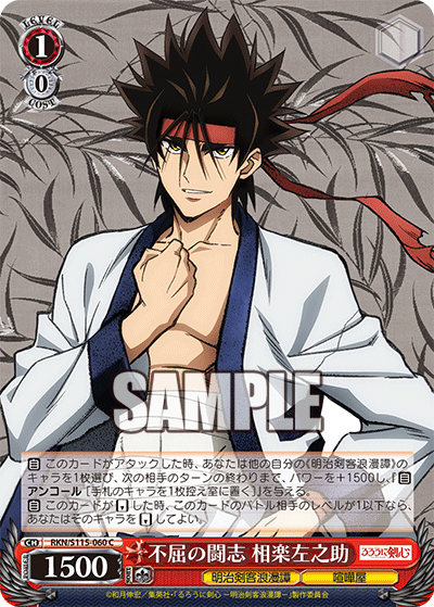 Indomitable Fighting Spirit, Sanosuke Sagara