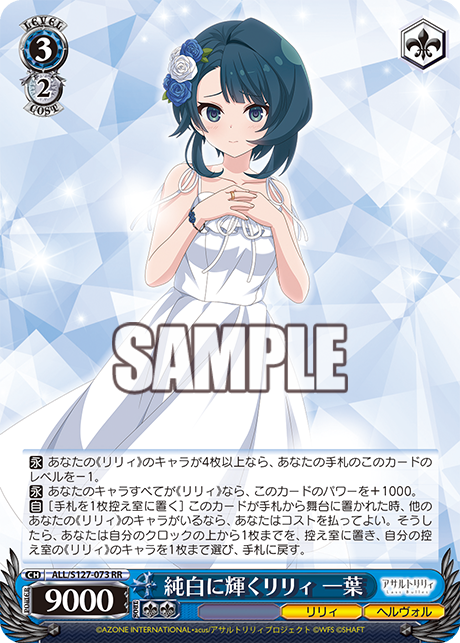 純白に輝くリリィ 一葉