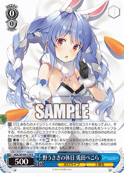 Wild Rabbit’s Rest Day, Usada Pekora