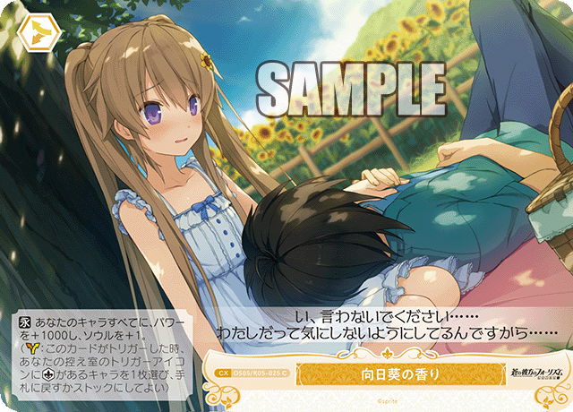 ヒマワリノカオリ