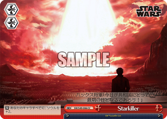 Starkiller