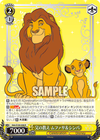 父の教え ムファサ&シンバ