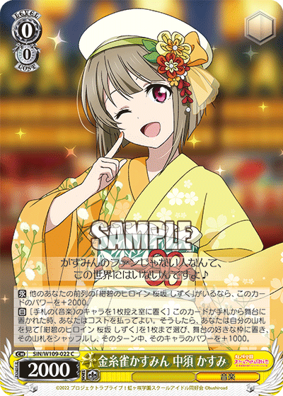 Canary Kasumin, Kasumi Nakasu