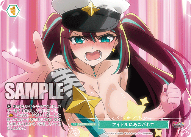 アイドルニアコガレテ
