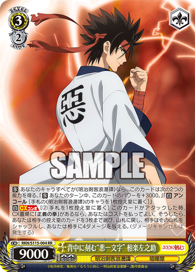 The Word “Bad” on His Back, Sanosuke Sagara