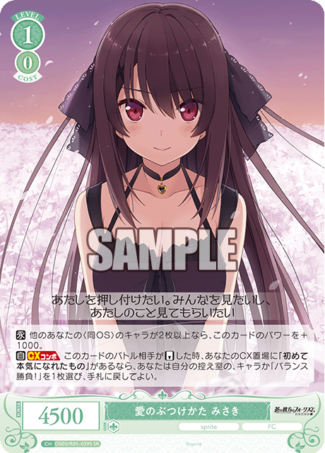 アイノブツケカタ ミサキ