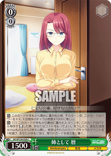 姉として 暦
