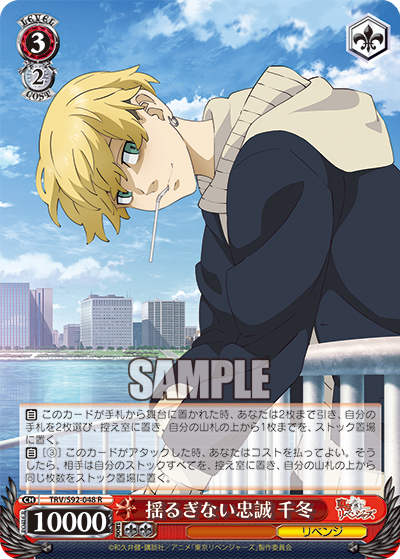Unwavering Loyalty, Chifuyu