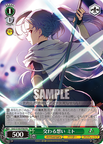 Intersecting Feelings, Mito