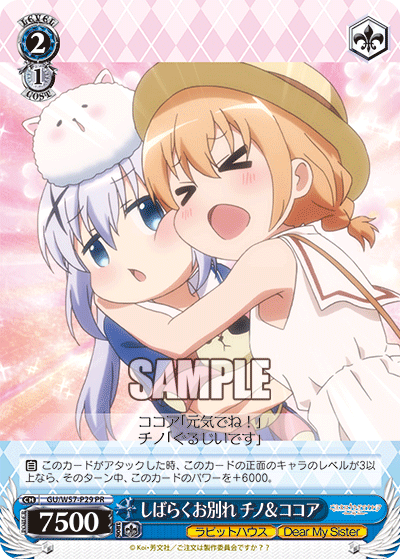 しばらくお別れ チノ&ココア