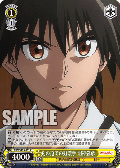 Worthy Rival in Swordsmanship, Yahiko Myojin