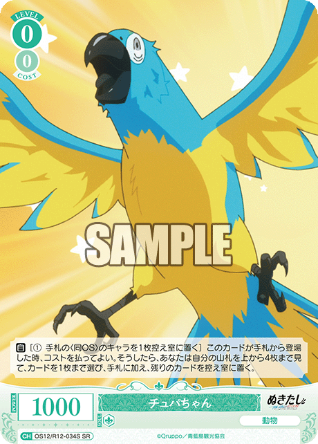 チュパチャン