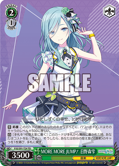 MORE MORE JUMP! Shizuku Hinomori