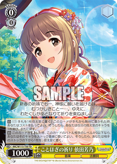 ことほぎの祈り 依田芳乃