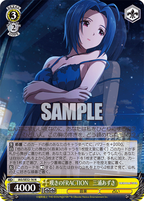 嘆きのFRACTION 三浦あずさ