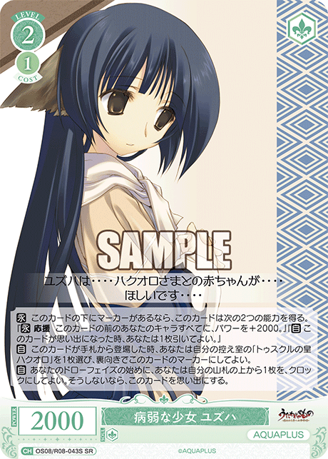 ビョウジャクナショウジョ ユズハ