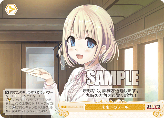 ミライヘノレール