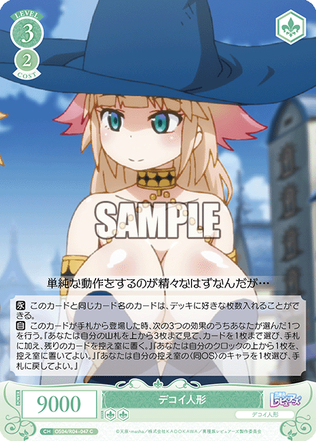 デコイイシュゾク
