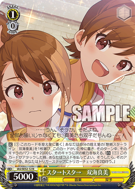 スタ→トスタ→ 双海真美