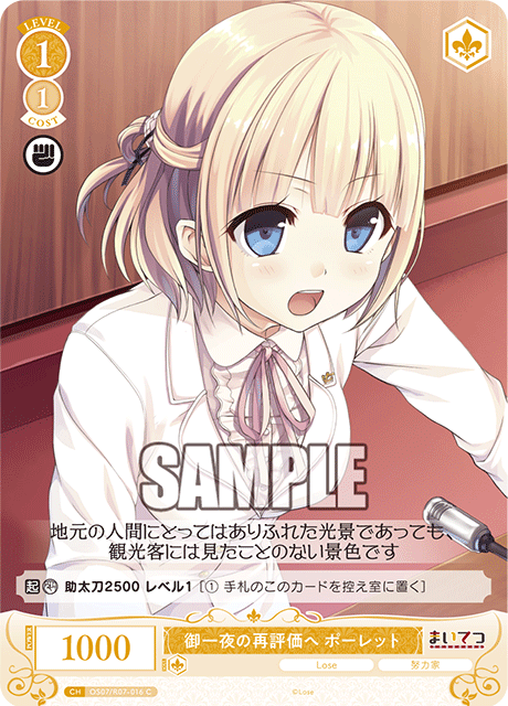 オヒトヨノサイヒョウカヘ ポーレット