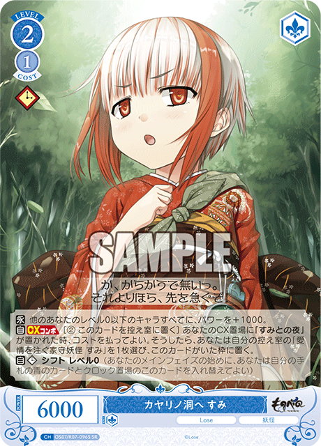 カヤリノドウヘ スミ