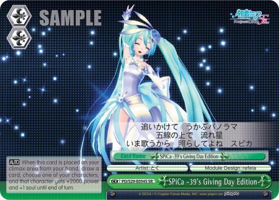 SPiCa -39's Giving Day Edition- (SR)