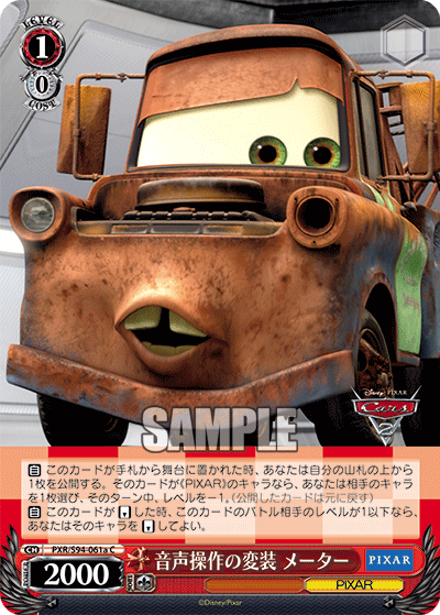 Voice-Activated Disguise, Mater