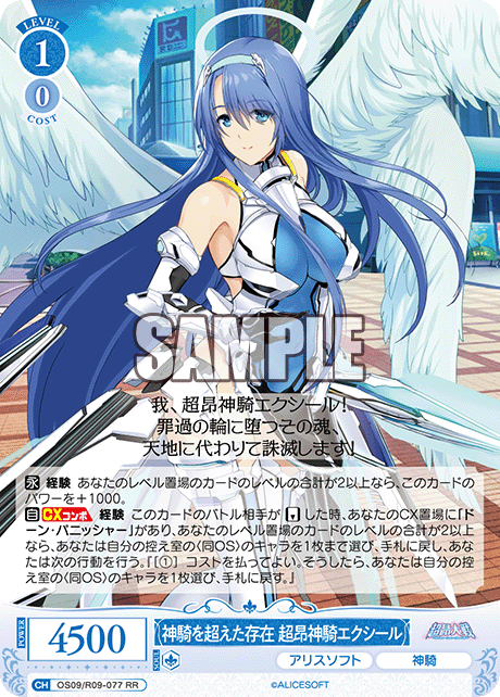 シンキヲコエタソンザイ チョウコウシンキエクシール