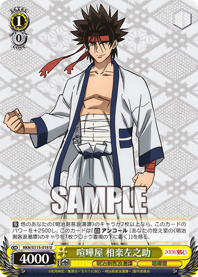 Fighter for Hire, Sanosuke Sagara