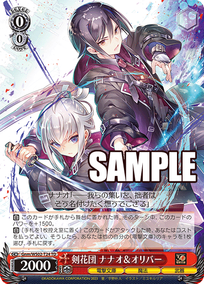 剣花団 ナナオ&オリバー