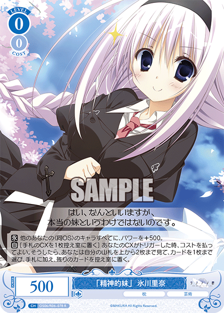 「セイシンテキイモウト」 ヒカワリナ