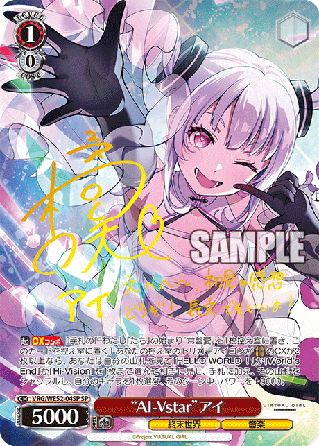 “AI-Vstar”アイ