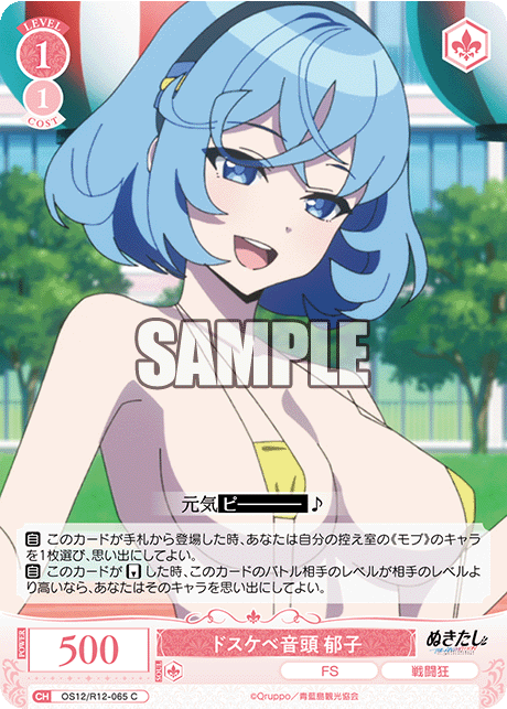 ドスケベオンド イクコ