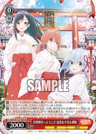 甘神神社へようこそ 夜重&夕奈&朝姫