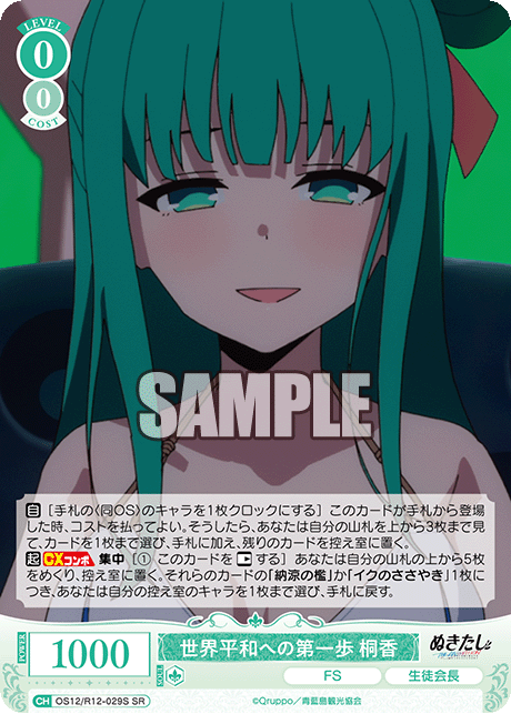 セカイヘイワヘノダイイッポ トウカ
