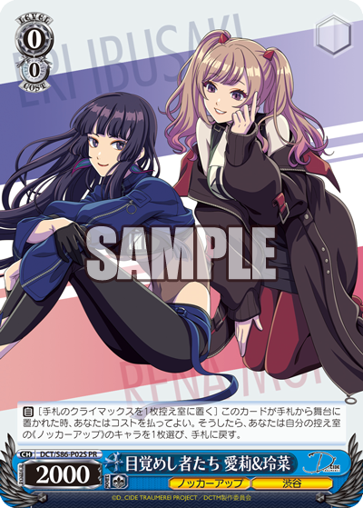 目覚めし者たち 愛莉&玲菜