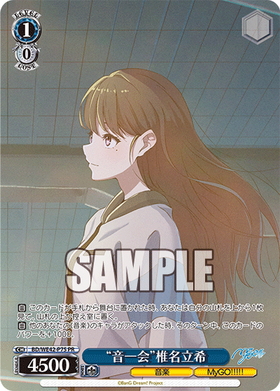 "音一会"椎名立希
