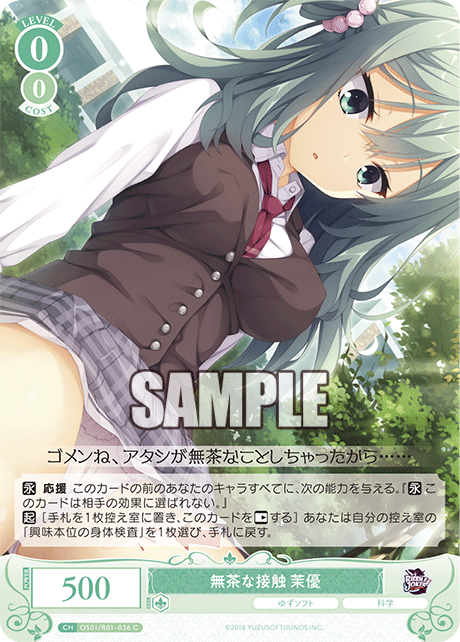 ムチャナセッショク マユ