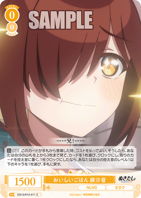 オイシイゴハン アサネ