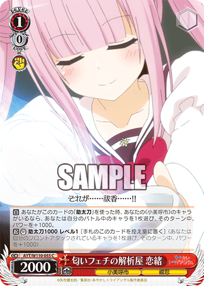 Scent Fetish Analyzer, Reo